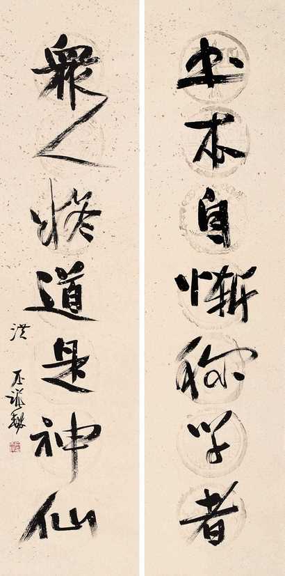 洪丕谟 书法 对联